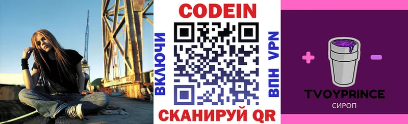Кодеиновый сироп Lean напиток Lean (лин) Енисейск